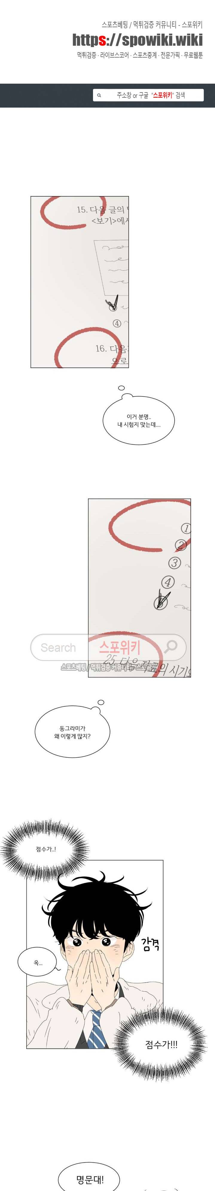 2반 이희수 54화 1