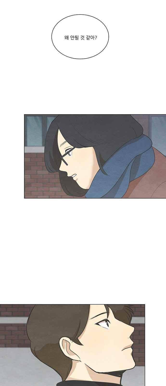 좋아하는 부분 67화 1