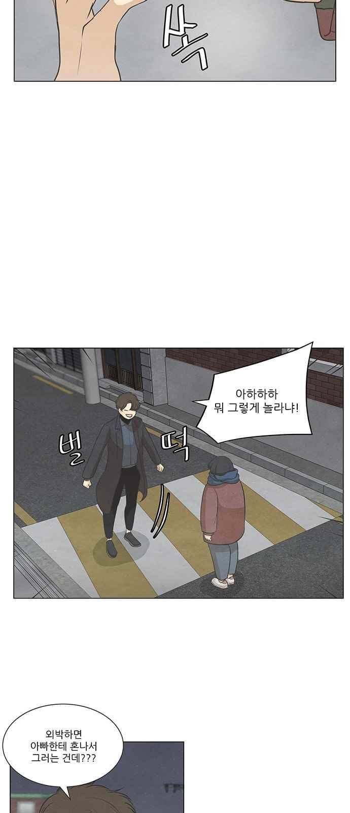 좋아하는 부분 67화 8