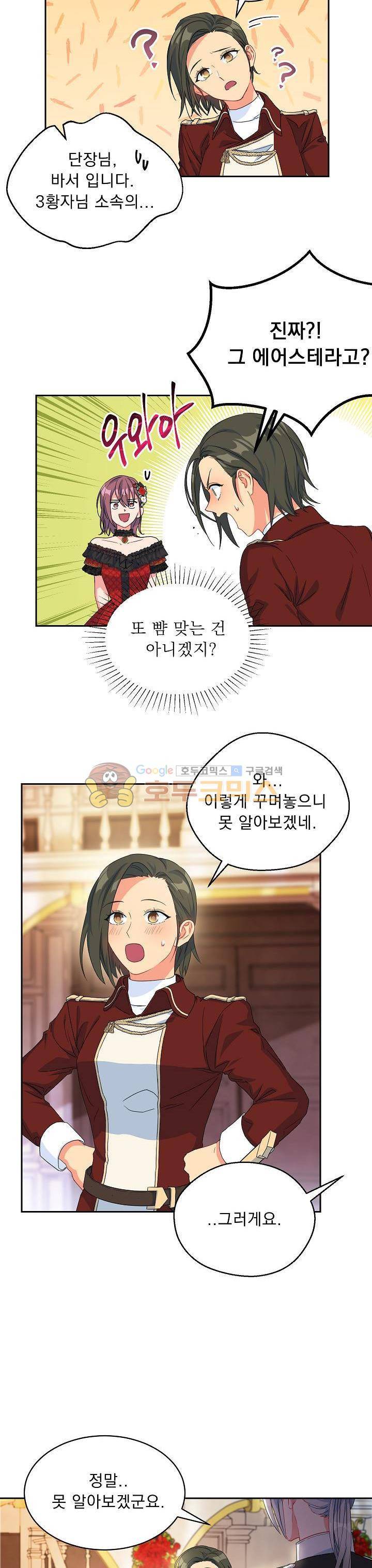 황자, 네 무엇이 되고 싶으냐?? 53화 4
