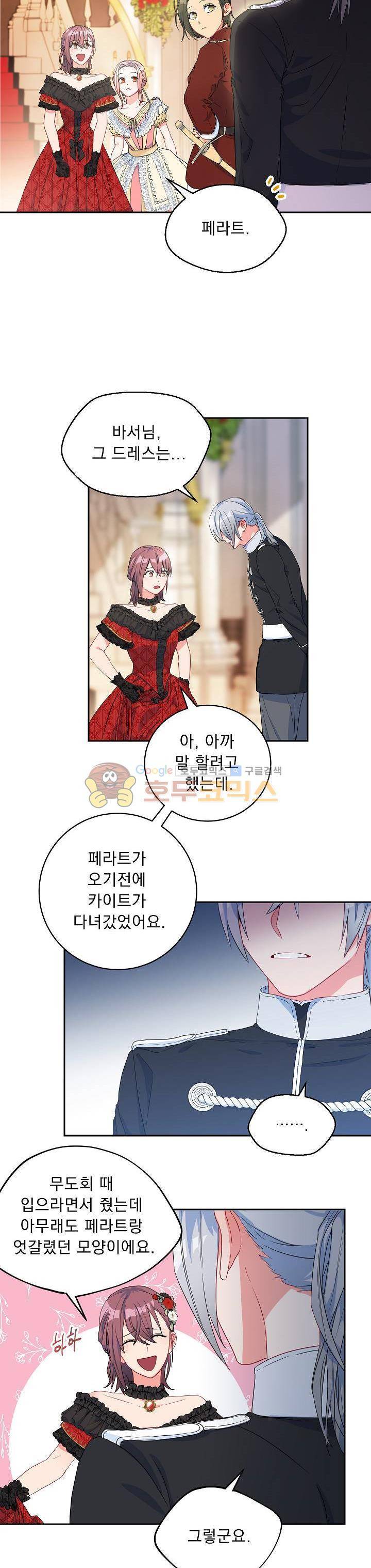 황자, 네 무엇이 되고 싶으냐?? 53화 5