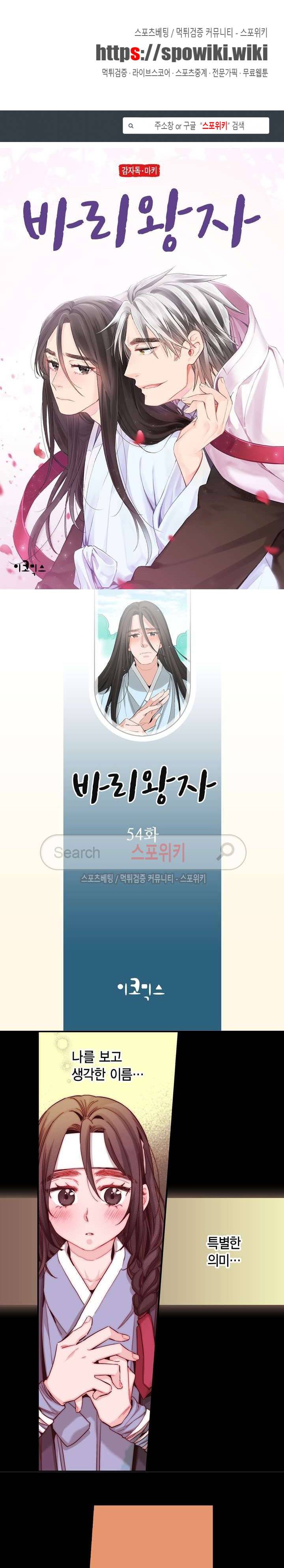 바리왕자 54화 1