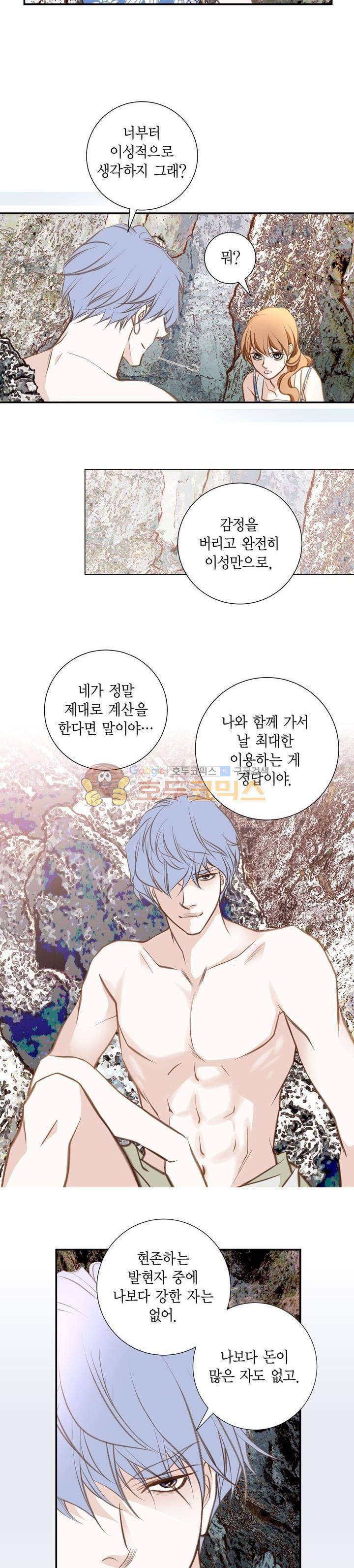 부딪치다 68화 2