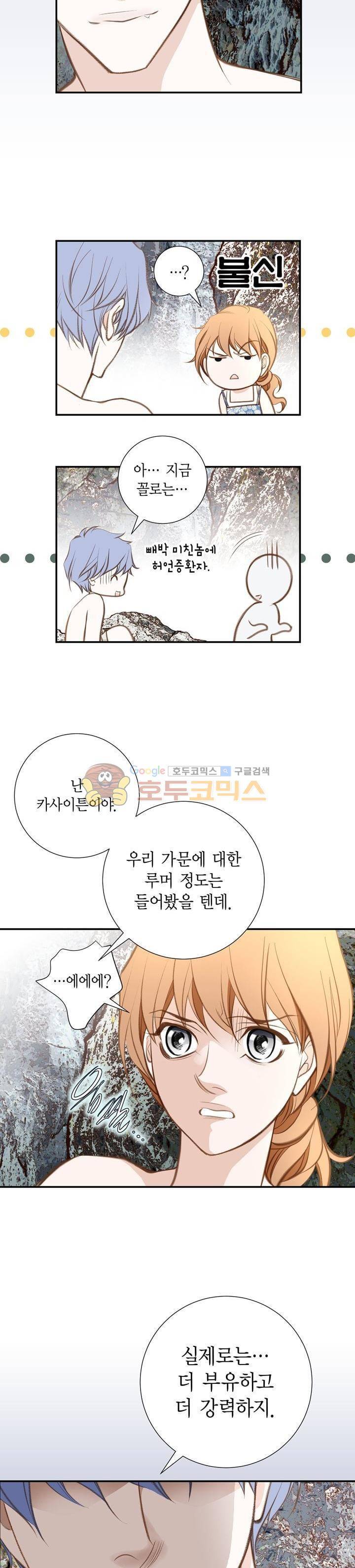 부딪치다 68화 3