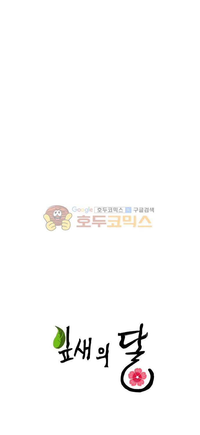 잎새의 달 78화 4
