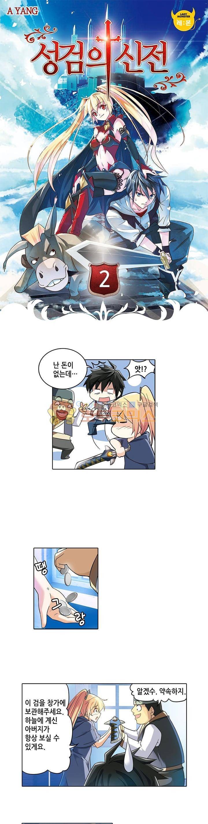 성검의 신전 2화 1