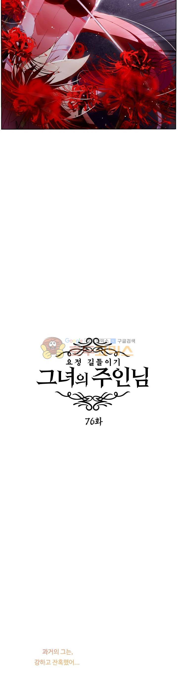 요정 길들이기 : 그녀의 주인님 76화 3