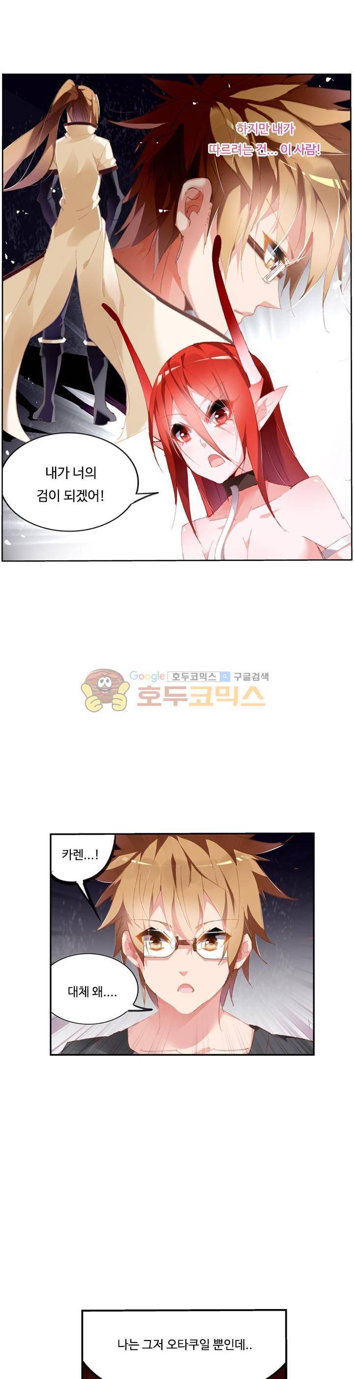 요정 길들이기 : 그녀의 주인님 76화 4