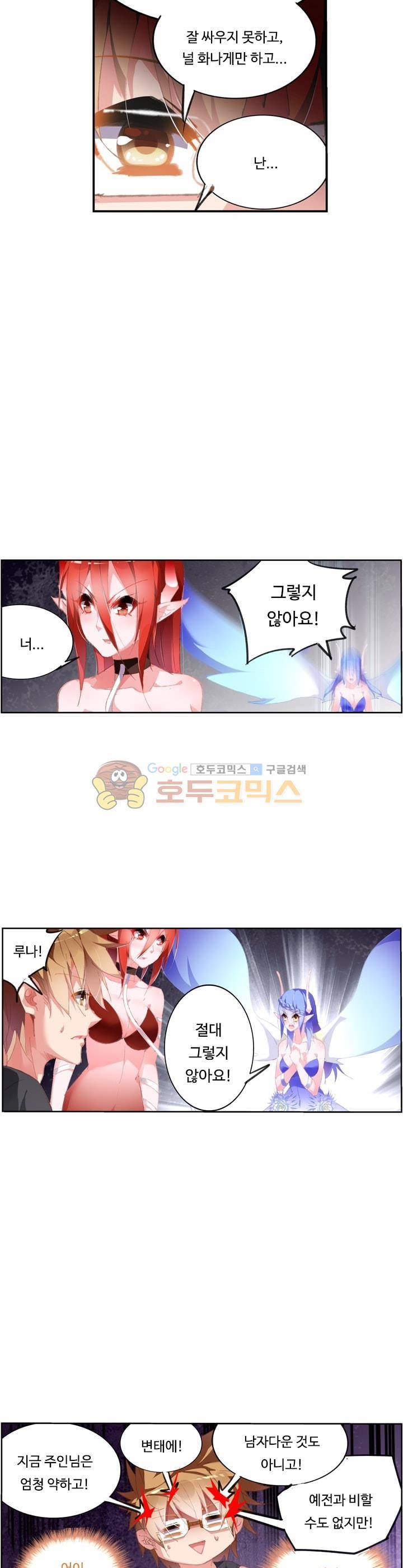 요정 길들이기 : 그녀의 주인님 76화 5