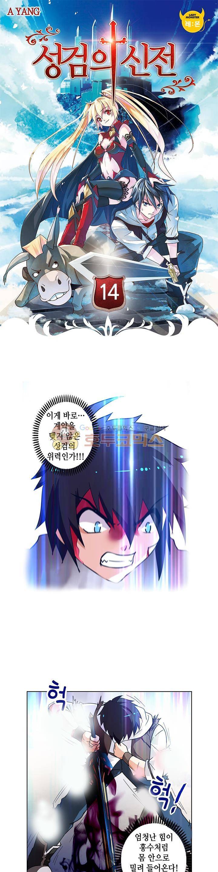 성검의 신전 14화 1