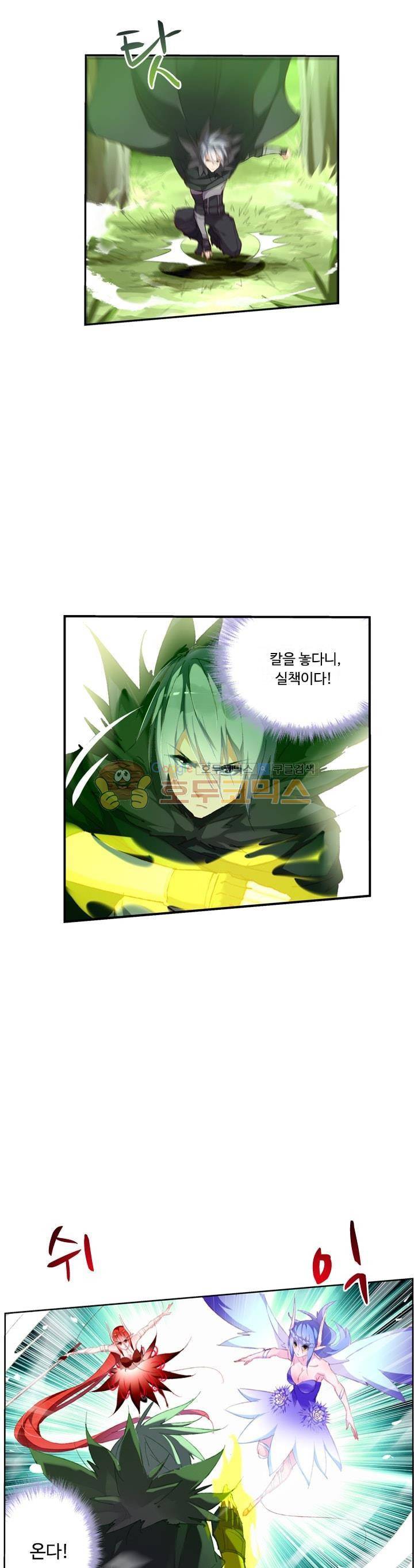 요정 길들이기 : 그녀의 주인님 80화 2