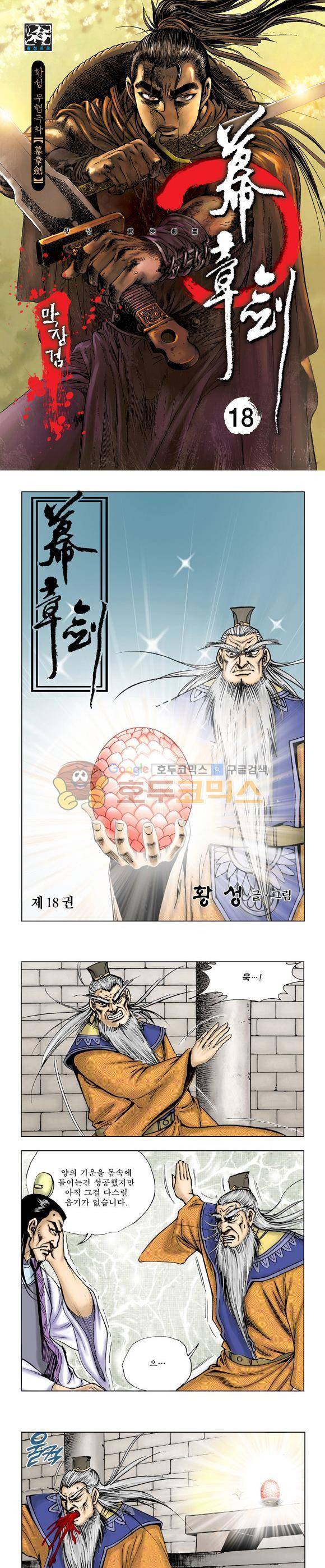막장검(올컬러) 18권 1