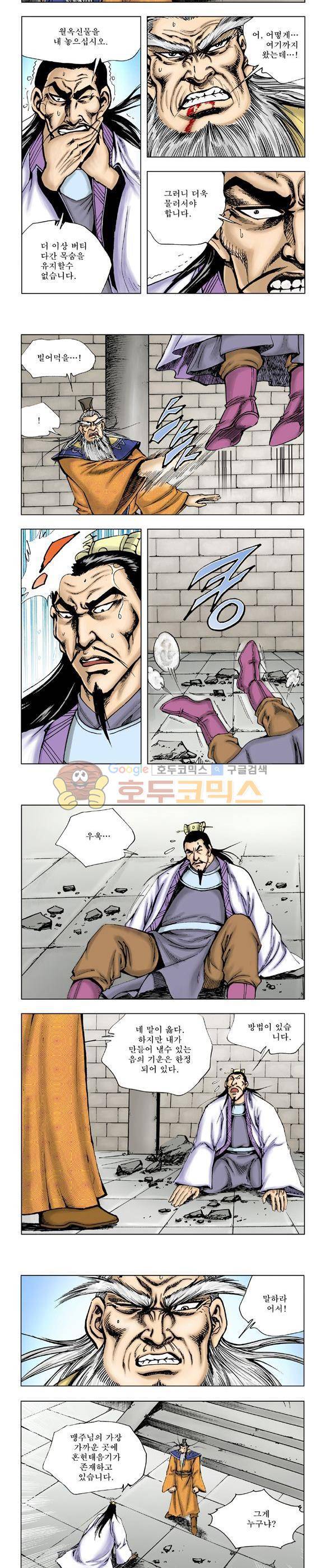 막장검(올컬러) 18권 2