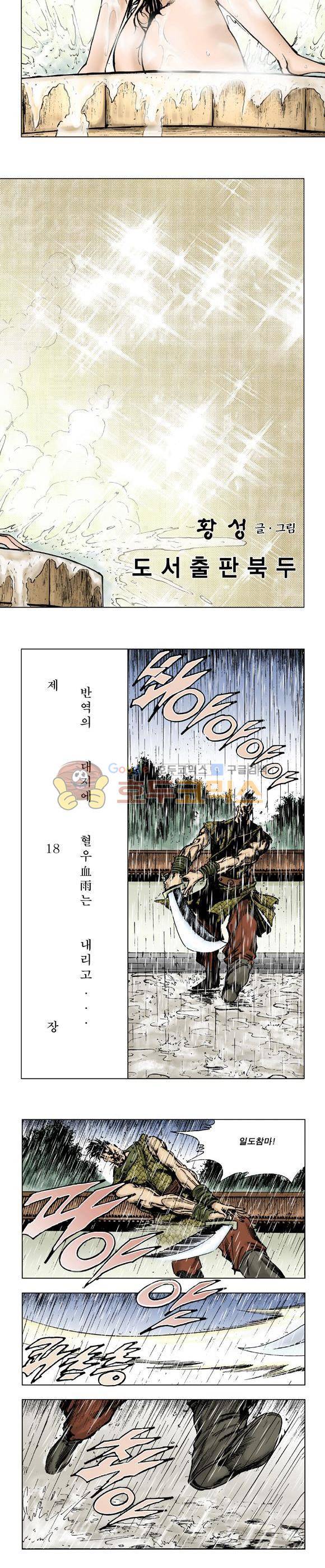 막장검(올컬러) 18권 6