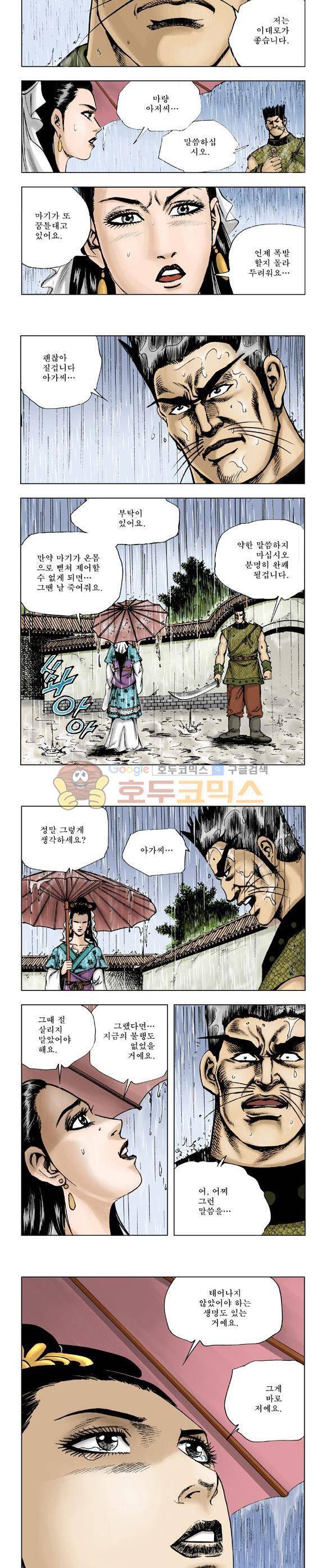 막장검(올컬러) 18권 8