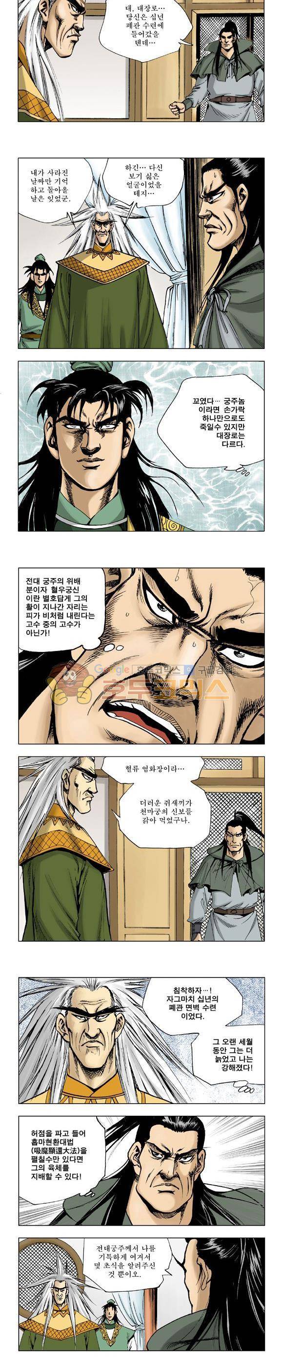 막장검(올컬러) 18권 24