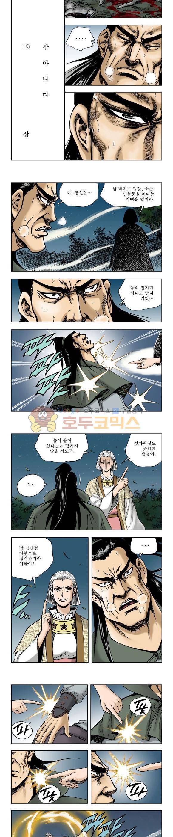 막장검(올컬러) 18권 41