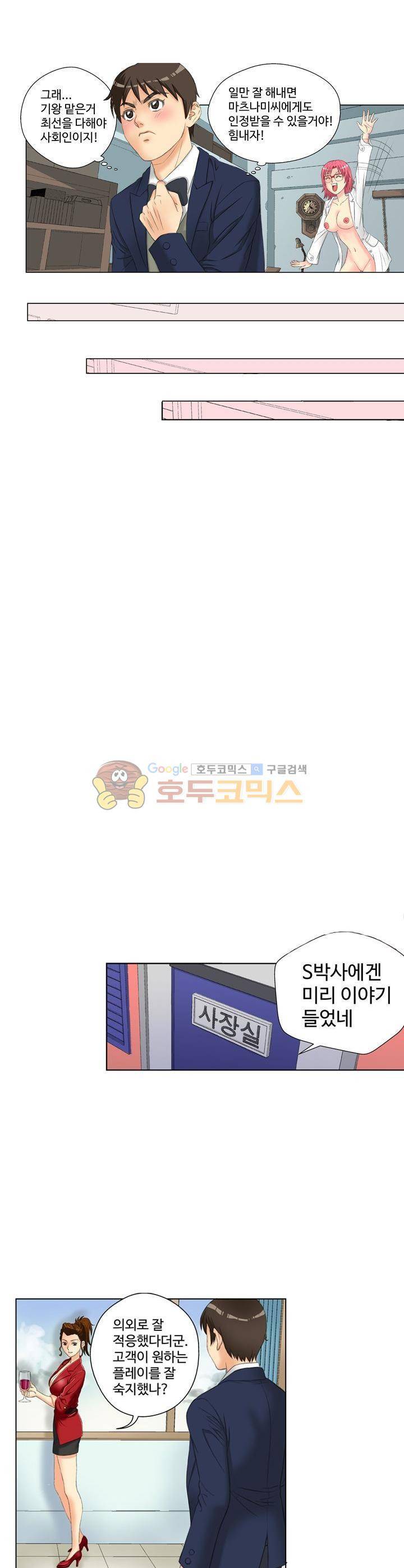 시크릿오타쿠 14화 1