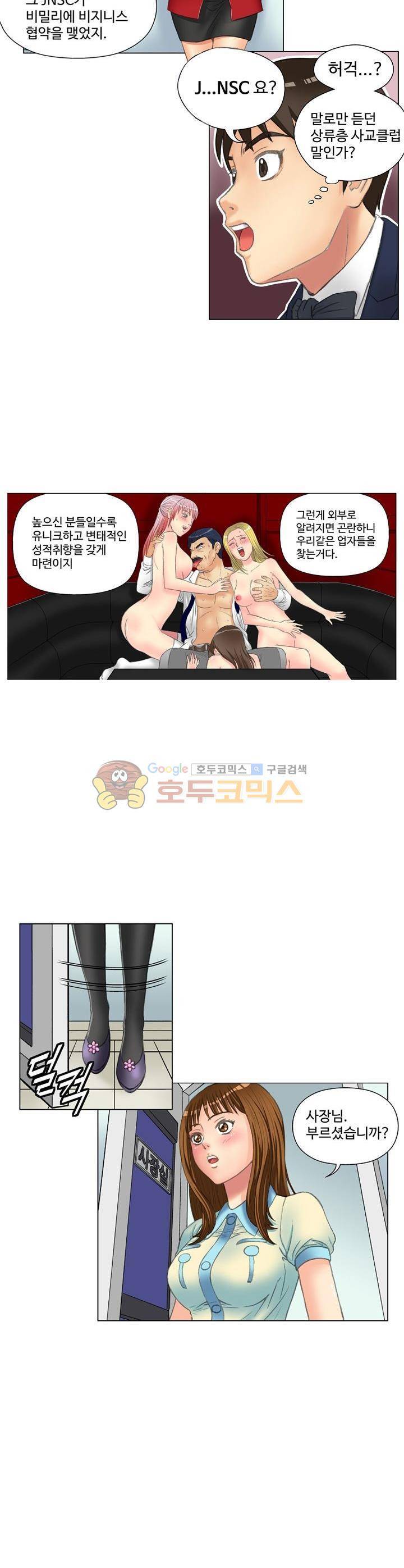 시크릿오타쿠 14화 3