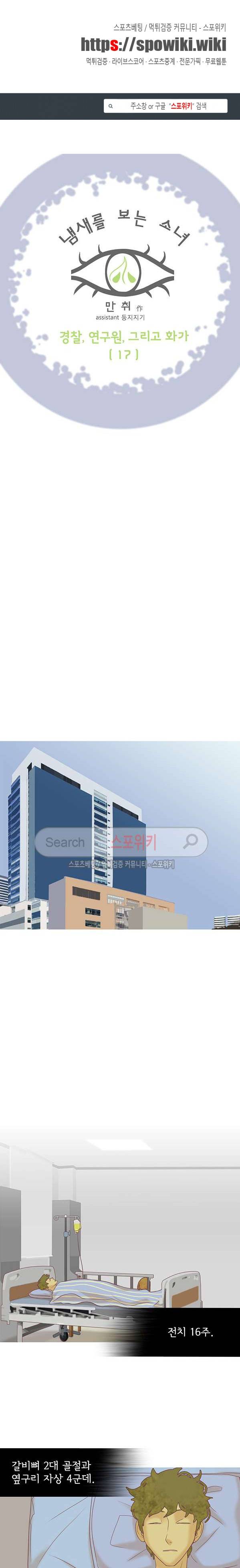 냄새를 보는 소녀 57화 1
