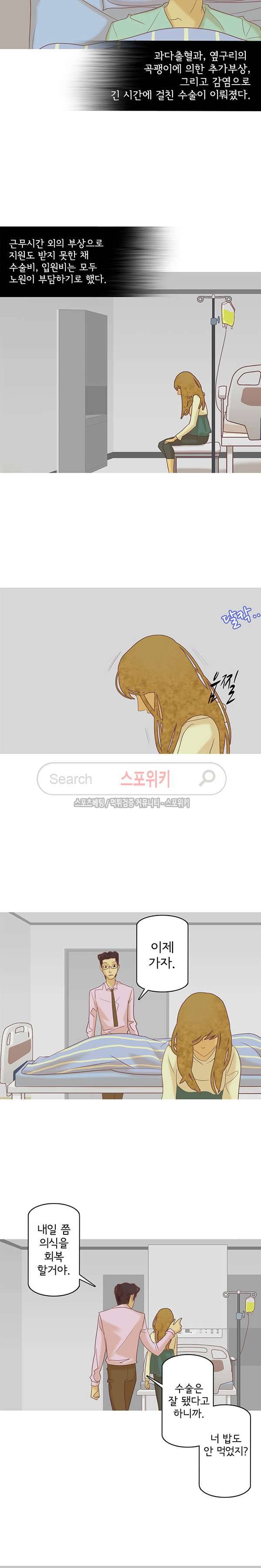 냄새를 보는 소녀 57화 2