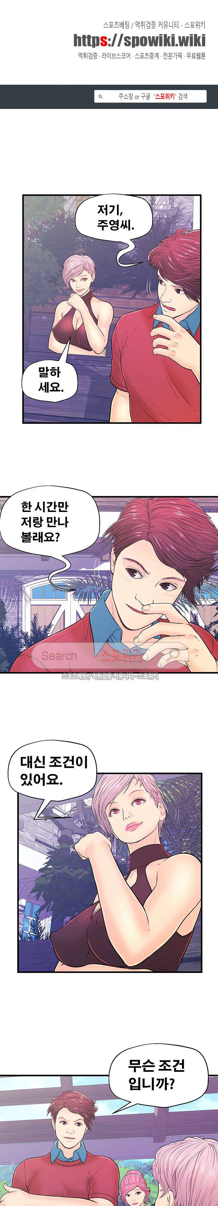 잠재적 연애 구간 10화 1