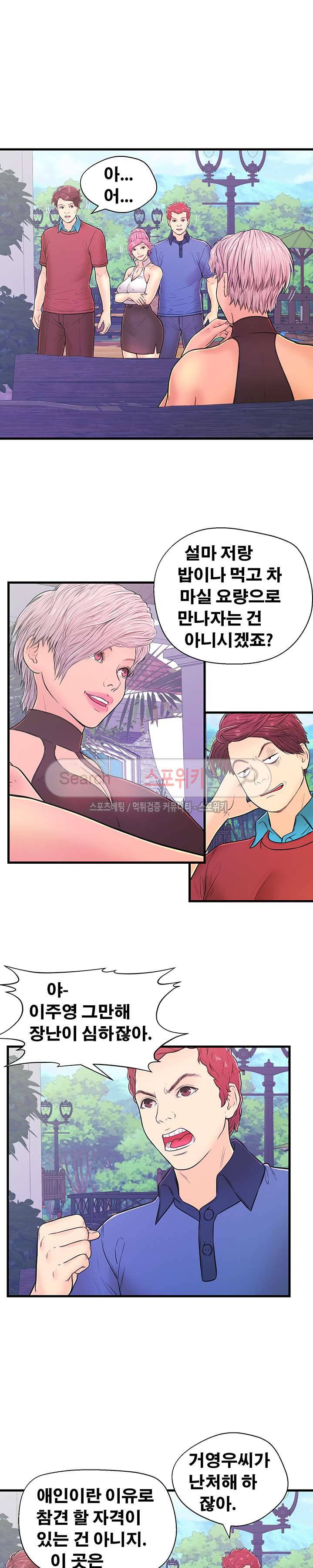 잠재적 연애 구간 10화 3
