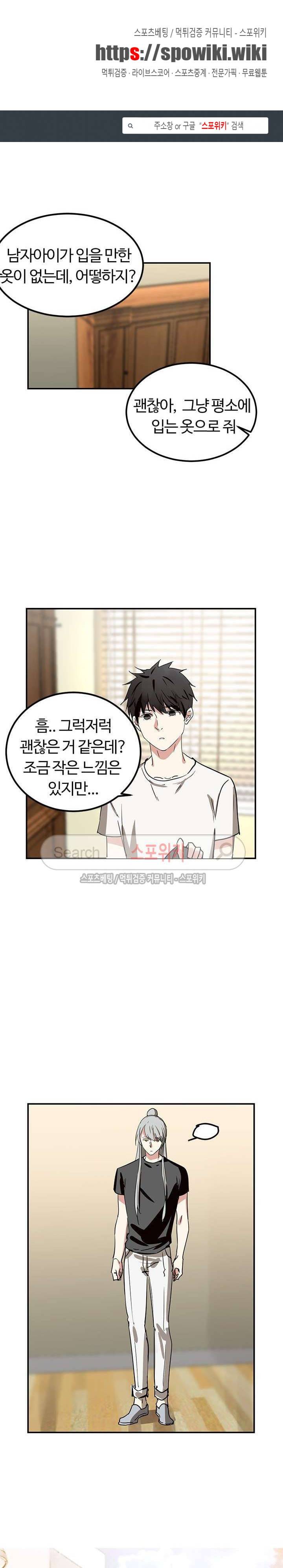 도사님이 오셨습니다 8화 1