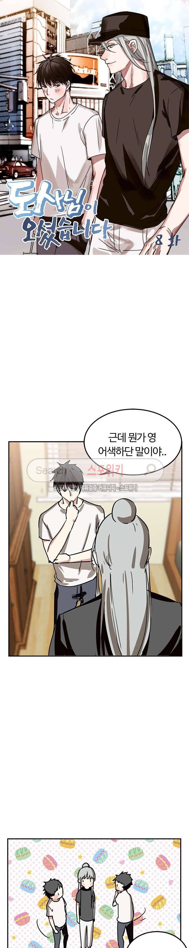 도사님이 오셨습니다 8화 2