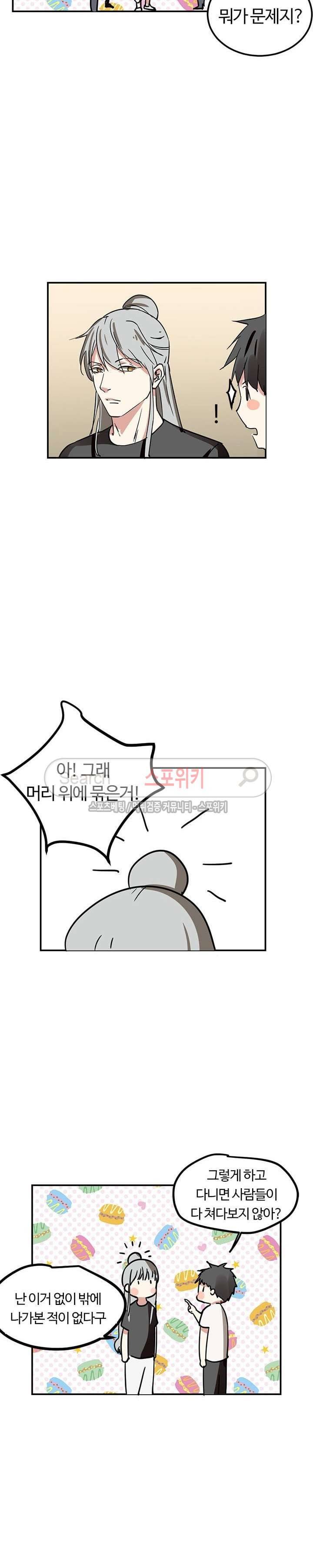 도사님이 오셨습니다 8화 3