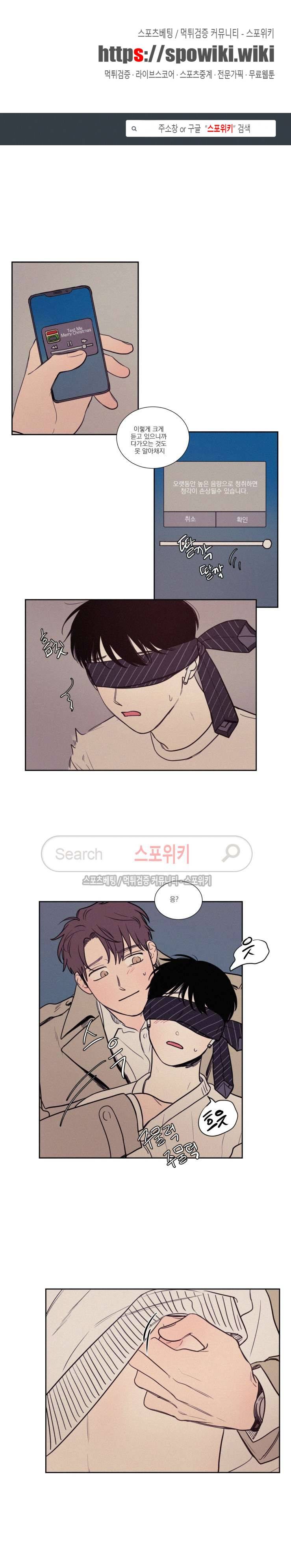 원조교제 아닌데요? 72화 1