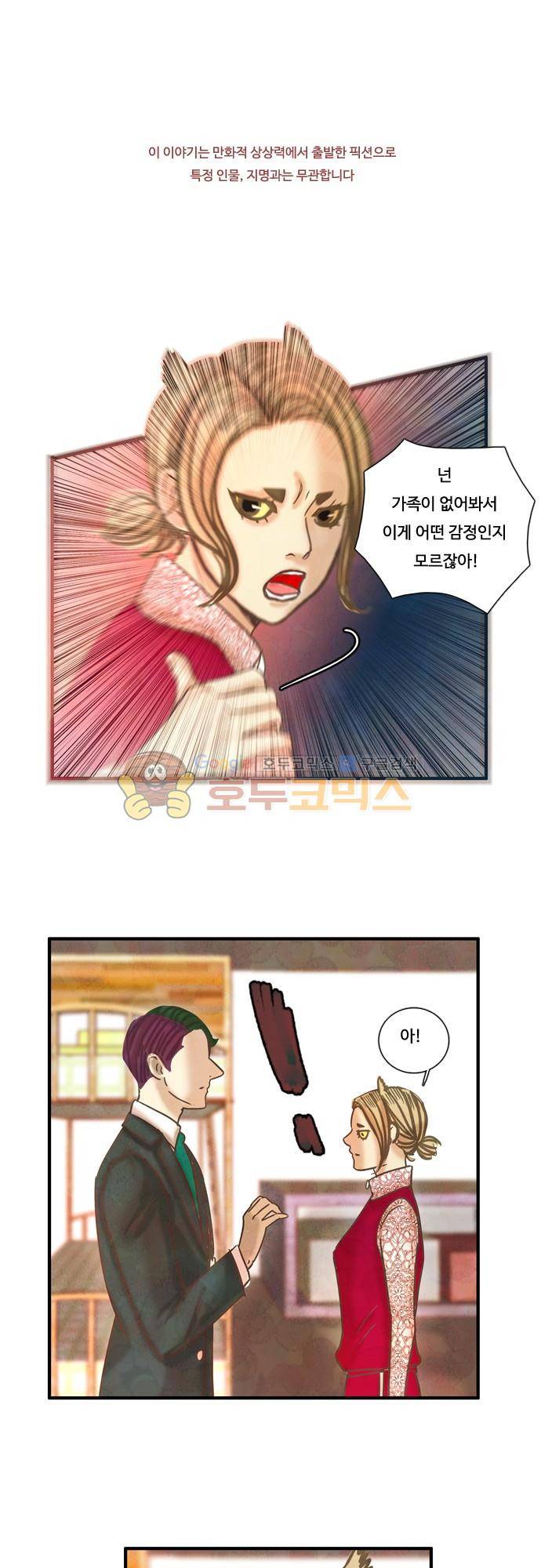 HU·NIMAL(휴니멀) 72화 - 역사는 밤에 시작되는 법 1