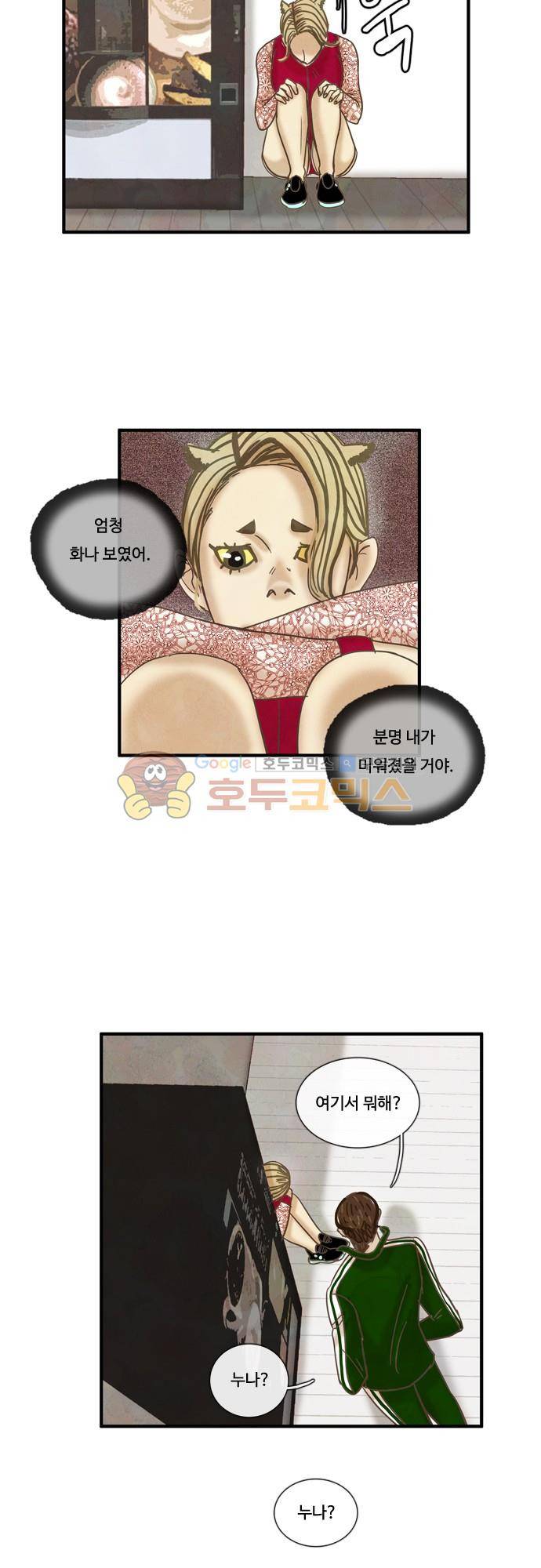 HU·NIMAL(휴니멀) 72화 - 역사는 밤에 시작되는 법 5