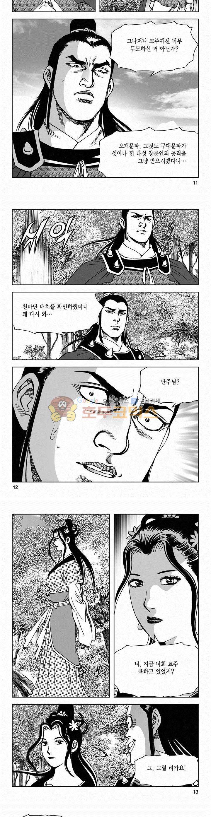 삼십육천칠십이지 56권 3