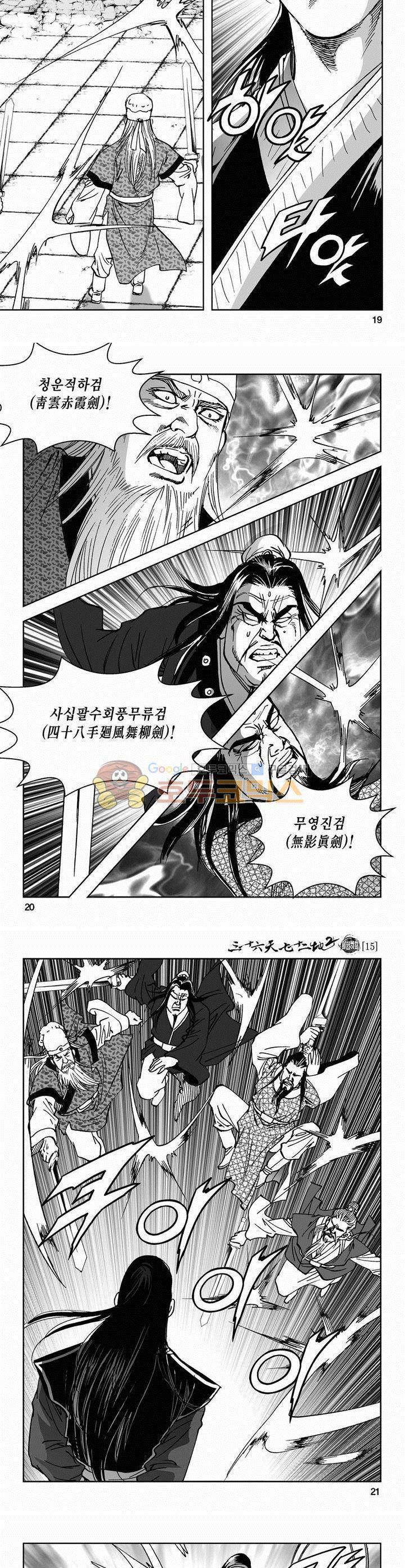 삼십육천칠십이지 56권 6
