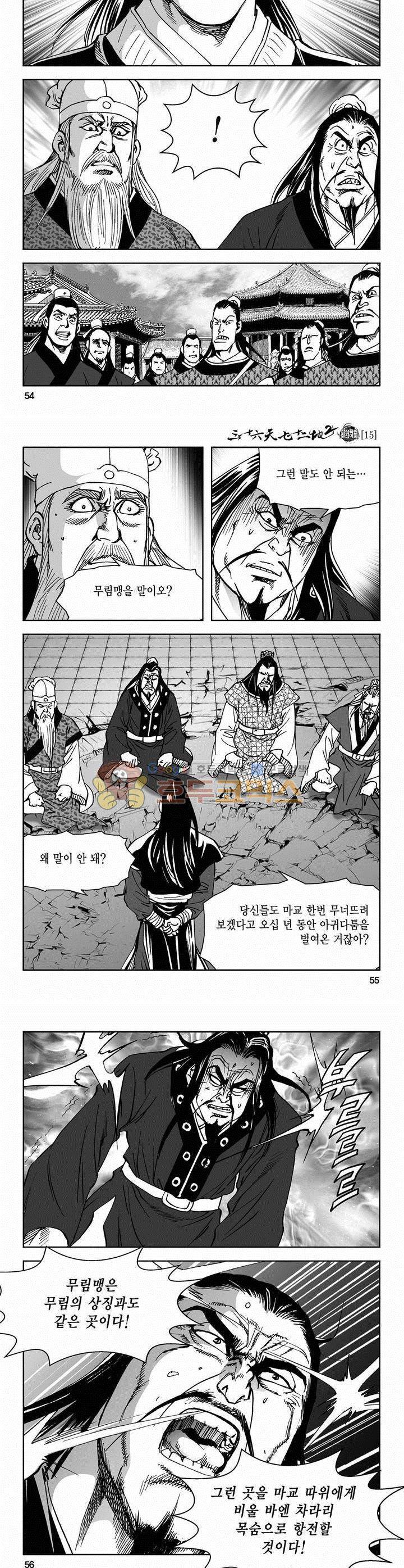 삼십육천칠십이지 56권 19