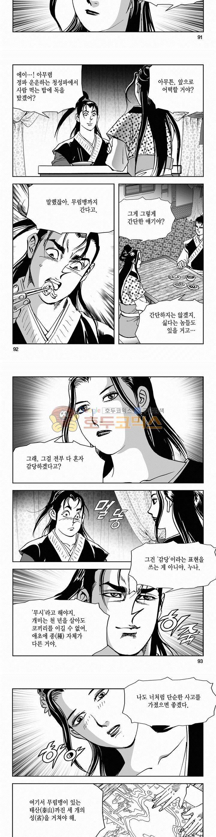 삼십육천칠십이지 56권 33