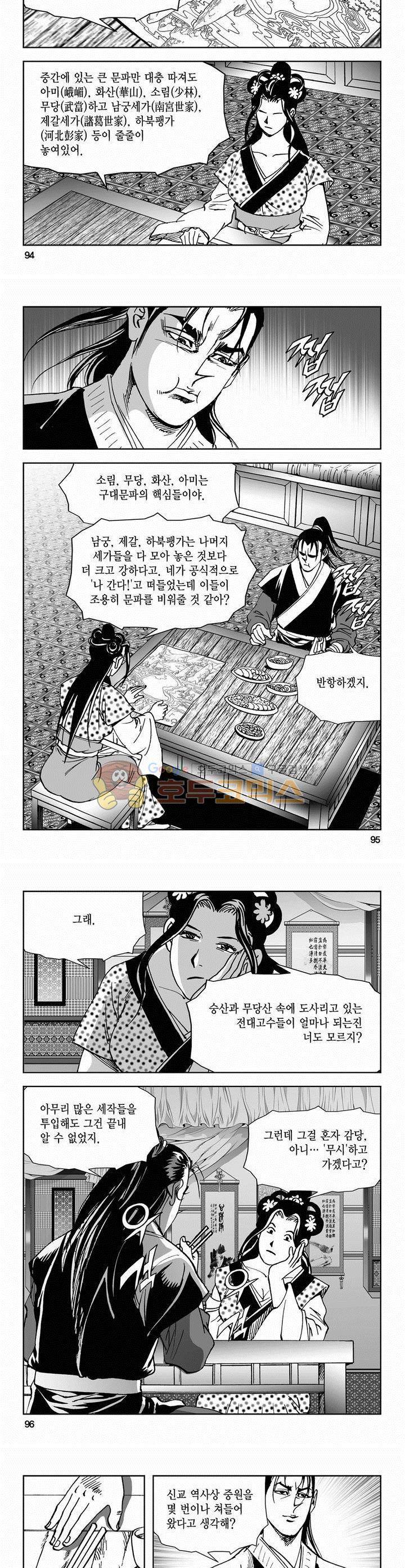 삼십육천칠십이지 56권 34