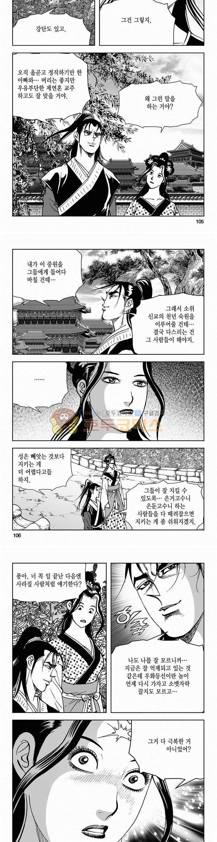 삼십육천칠십이지 56권 38
