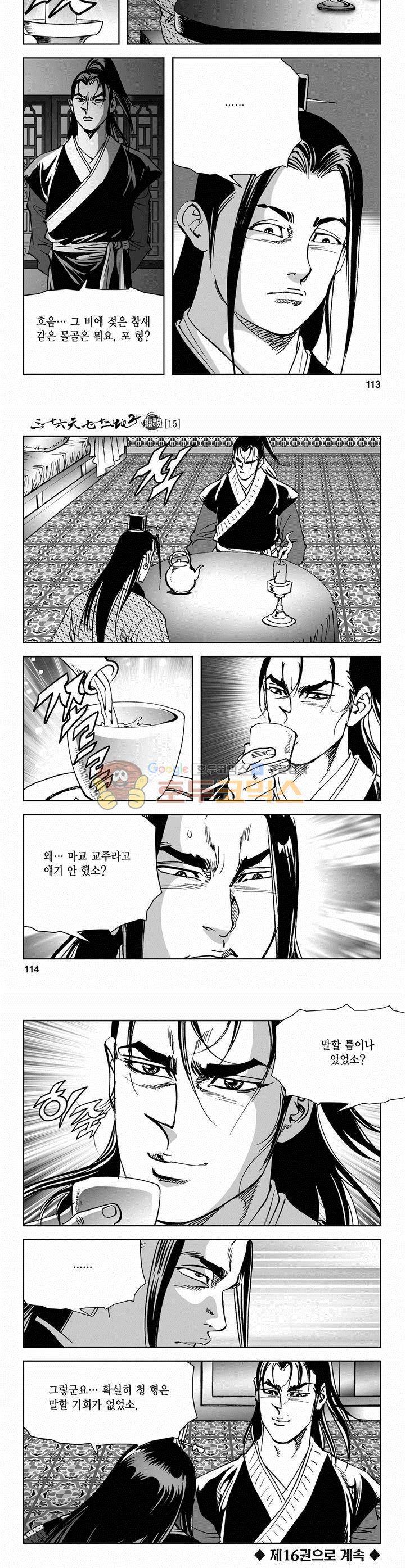 삼십육천칠십이지 56권 41