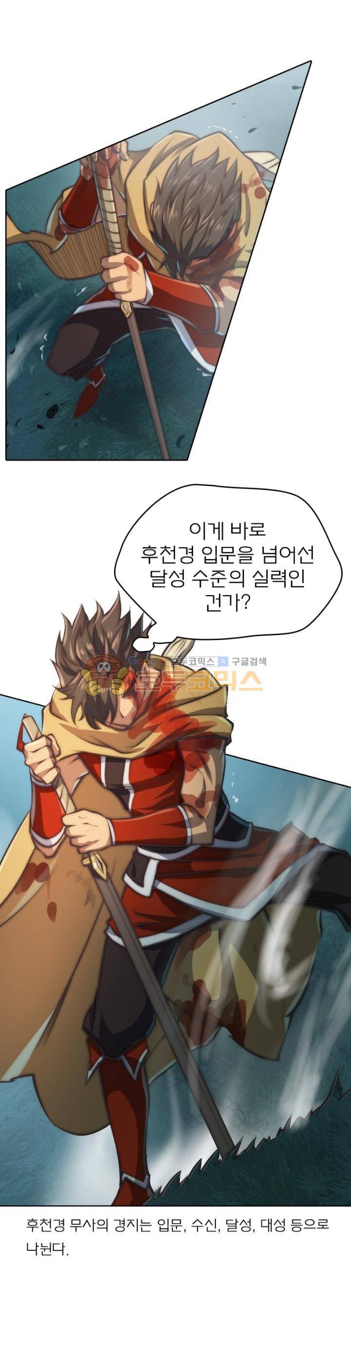 현계지문 59화 2