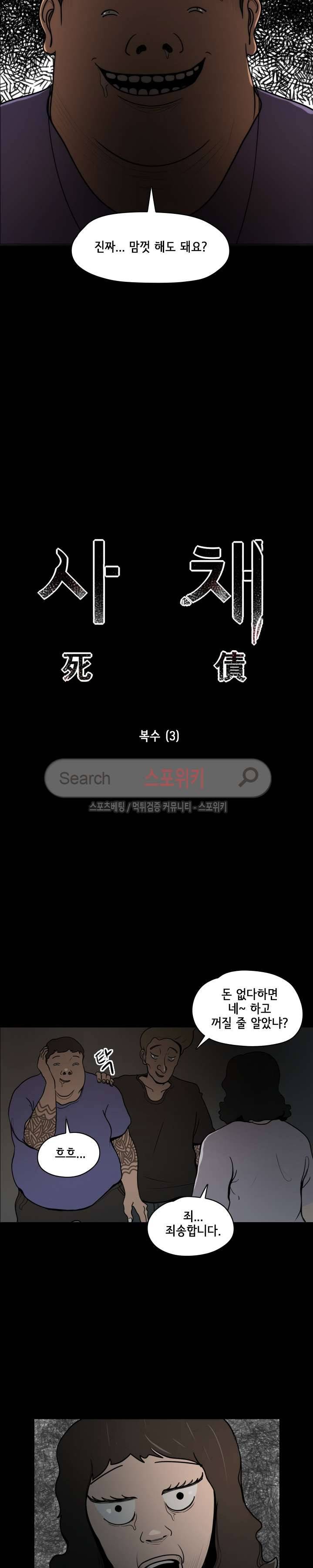 사채 28화 2
