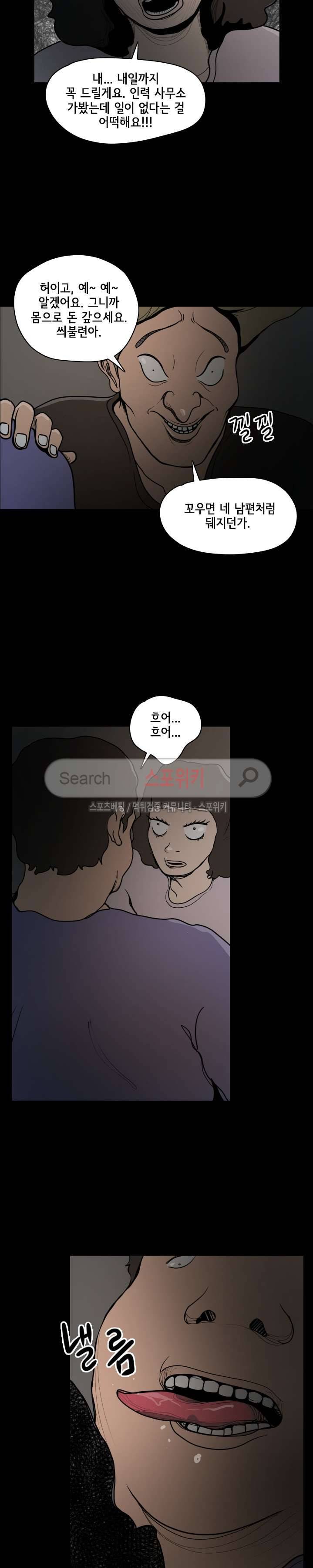 사채 28화 3