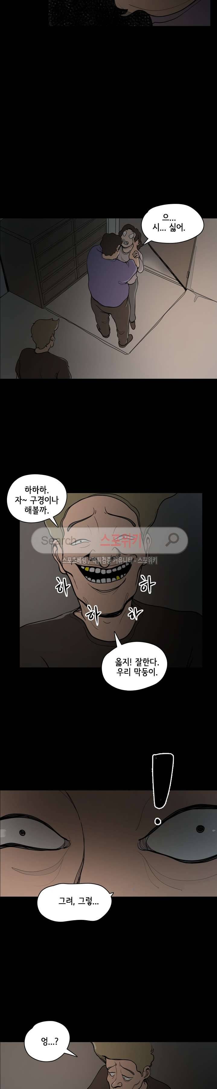 사채 28화 4