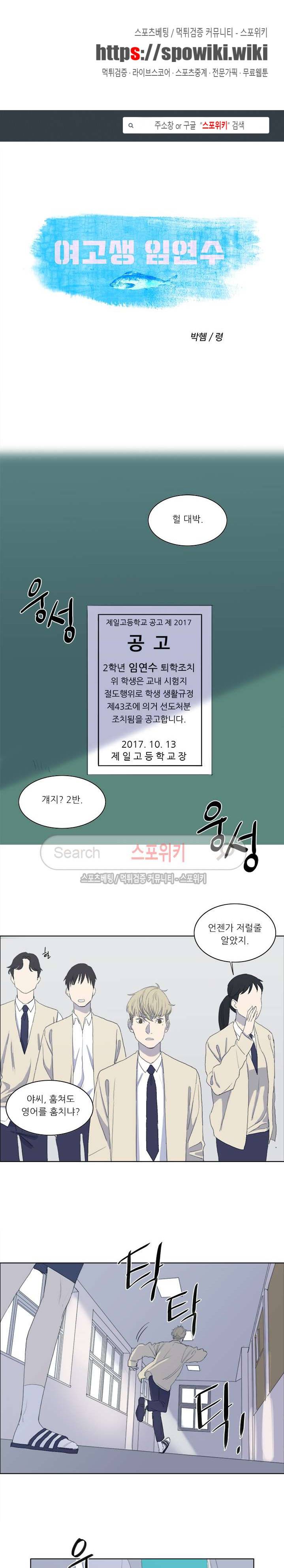여고생 임연수 28화 1