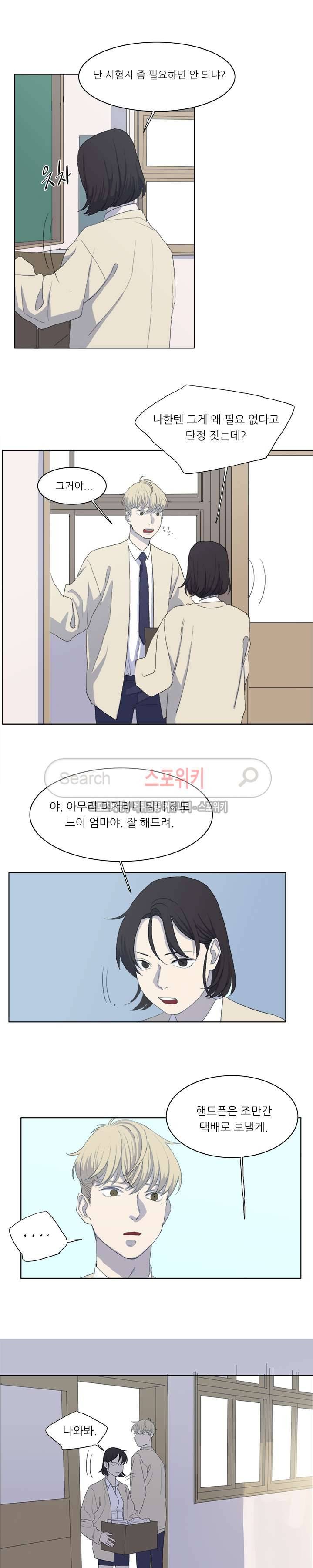 여고생 임연수 28화 3