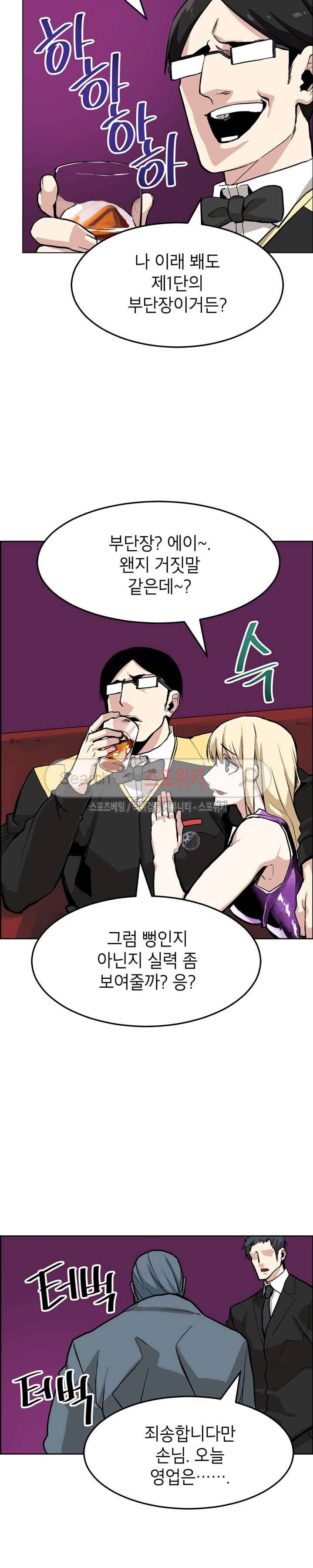 큐레이터 28화 2