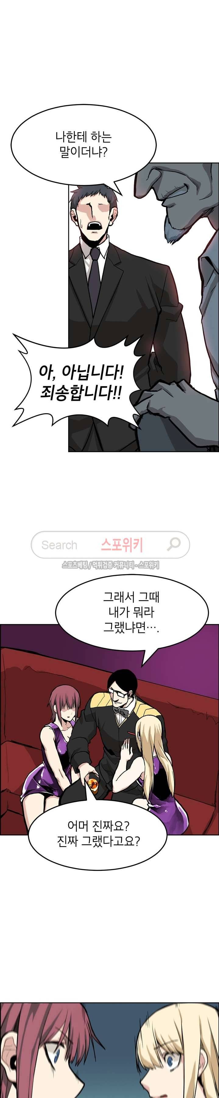 큐레이터 28화 3