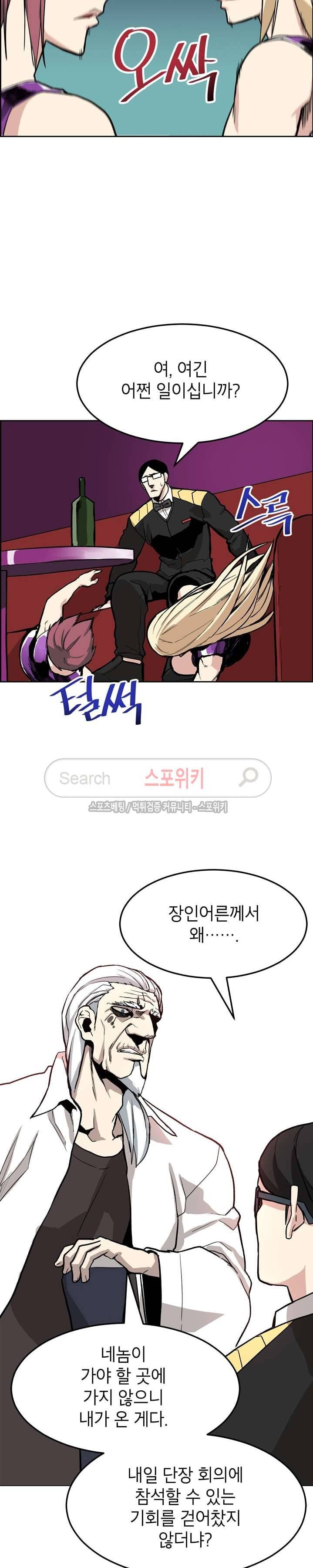 큐레이터 28화 4
