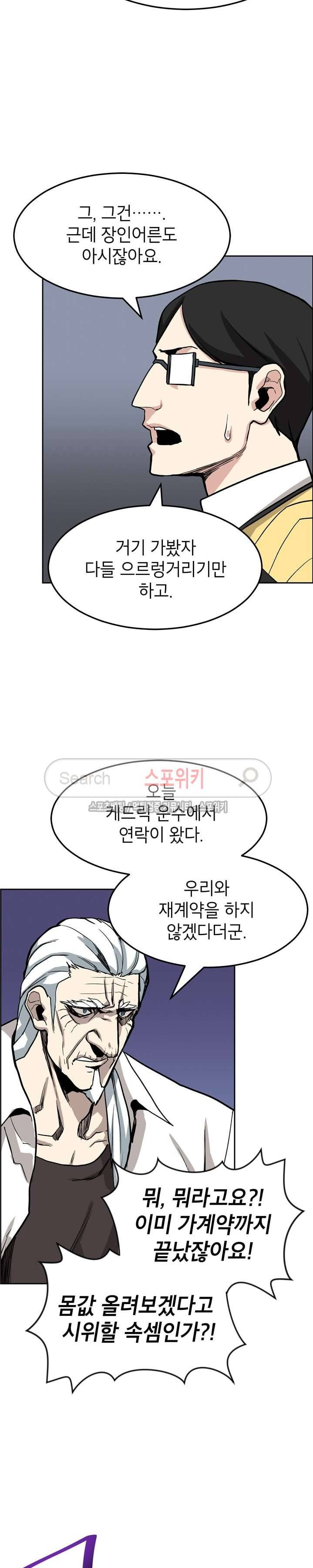 큐레이터 28화 5